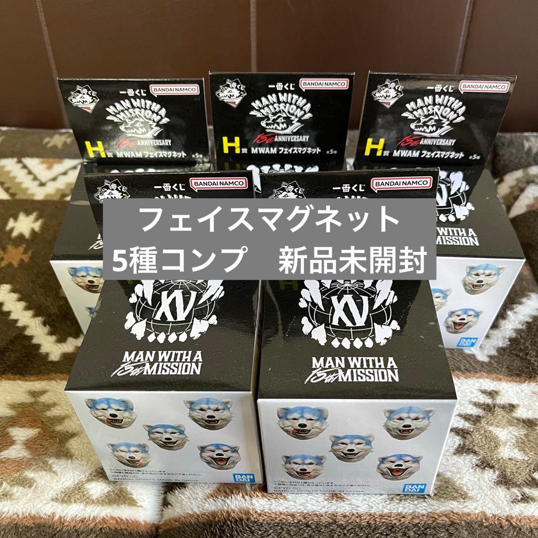 MWAM　一番くじ　H賞フェイスマグネット　全5種コンプリートセット