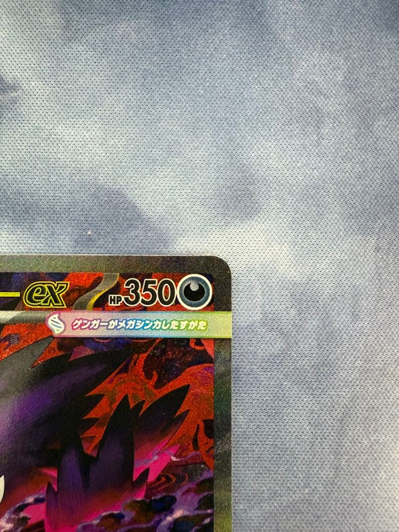 ポケモンカード　メガゲンガーex SAR 240/193 ローダー付き