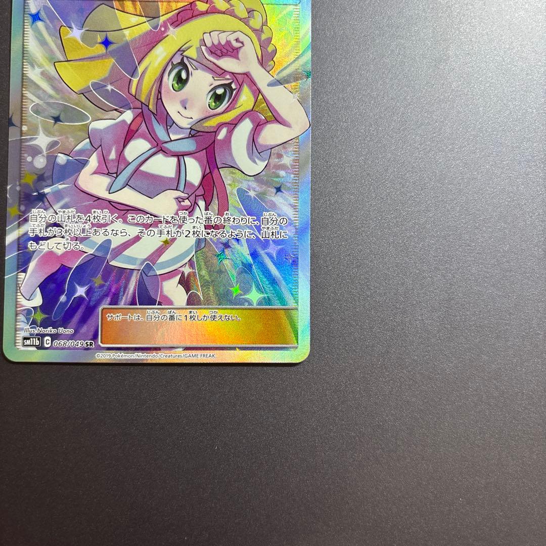 ポケモンカード ポケカ リーリエの全力 SR SM11b ドリームリーグ