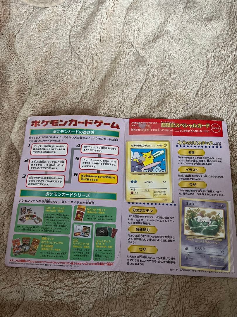 ポケモンスタンプラリー　JR東日本 30駅達成記念 ピカチュウ　ミュウ