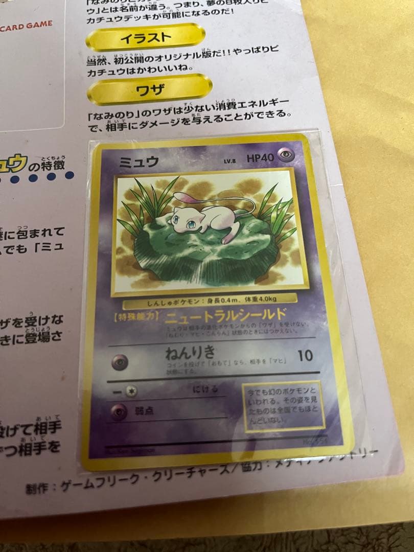 ポケモンスタンプラリー　JR東日本 30駅達成記念 ピカチュウ　ミュウ