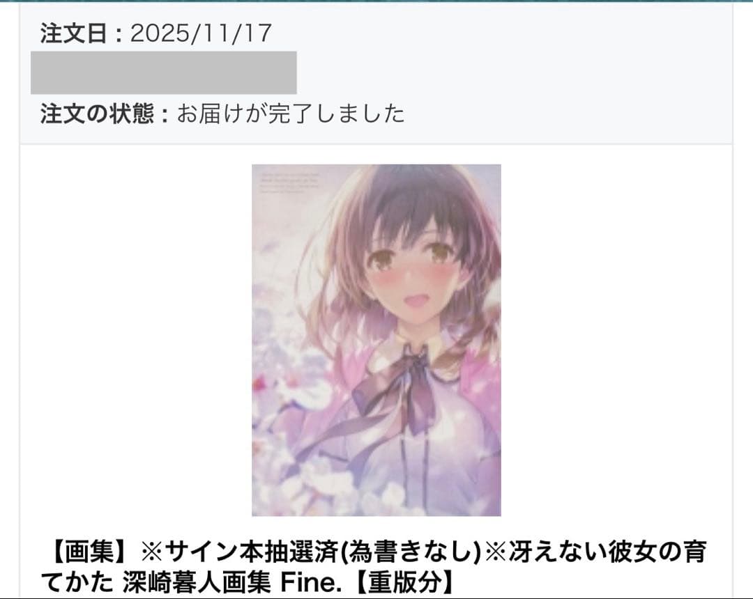 サイン本 冴えない彼女の育てかた 深崎暮人画集 Flat. 上下セット