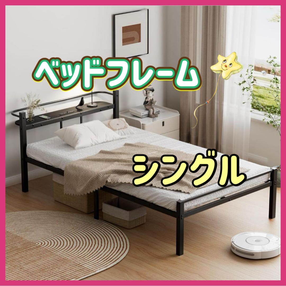 ベッドフレーム シングル ブラック　ベッド 宮棚 2口コンセント　黒
