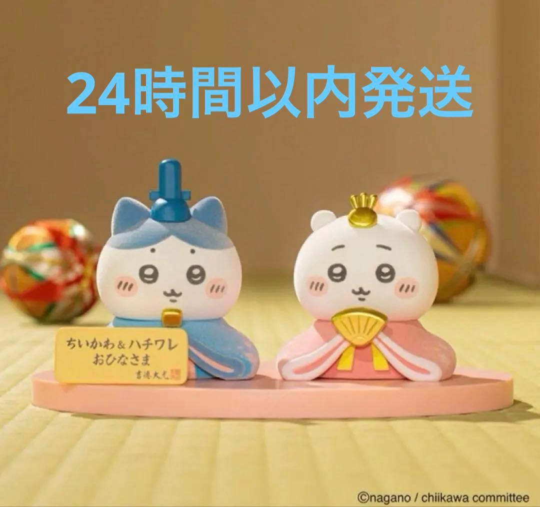 ちいかわ おひなさま 2体セット　ひな祭り　ひなまつり　雛人形　ミニ雛人形