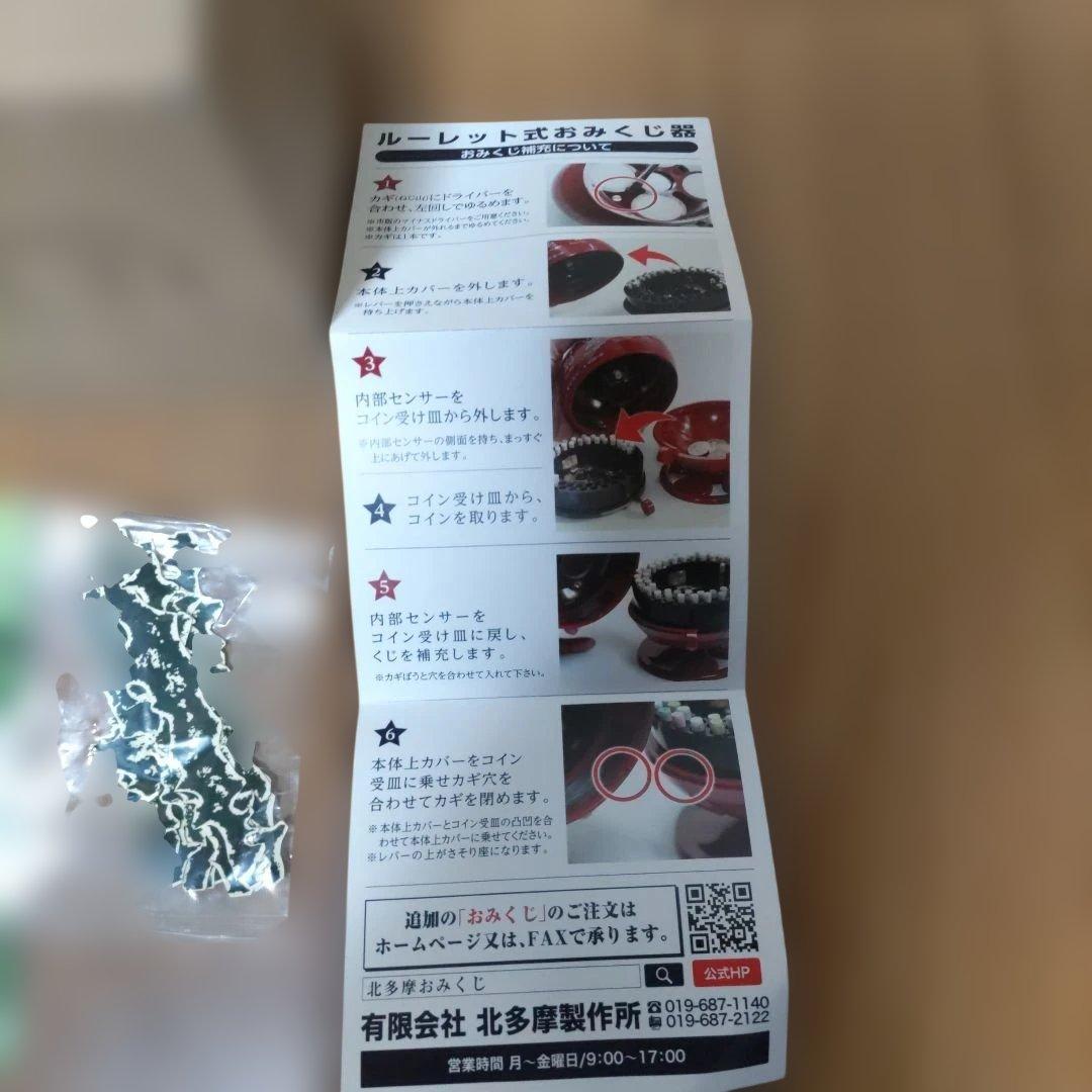 スイカデザイン ルーレットおみくじ　レア　北多摩製作所製品