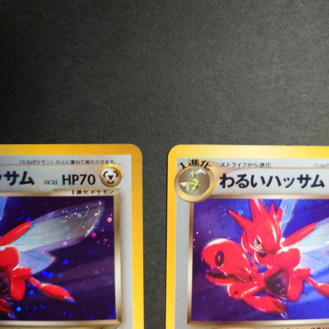 わるいバンギラス　わるいハッサム　各３枚　旧裏　ポケモンカード