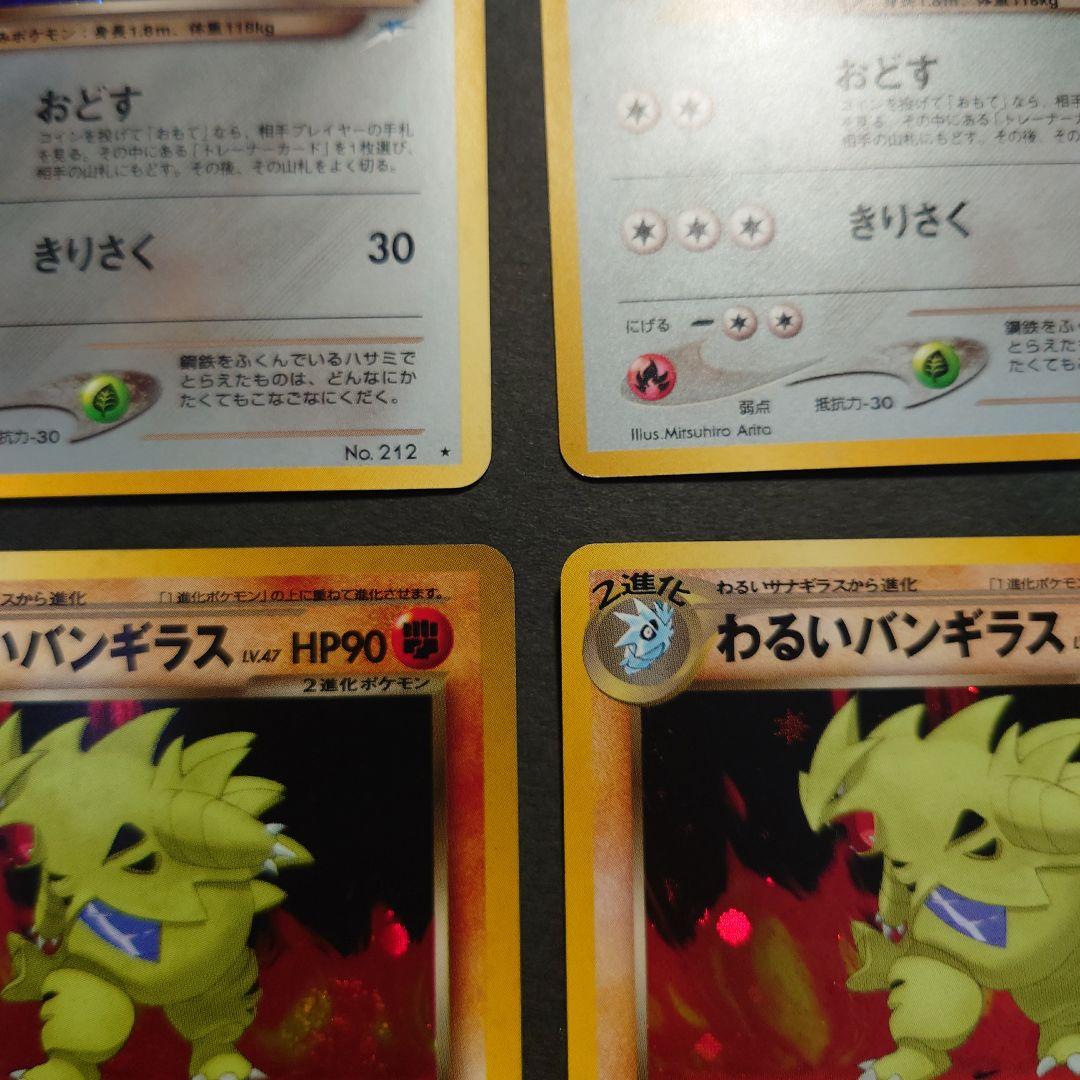 わるいバンギラス　わるいハッサム　各３枚　旧裏　ポケモンカード