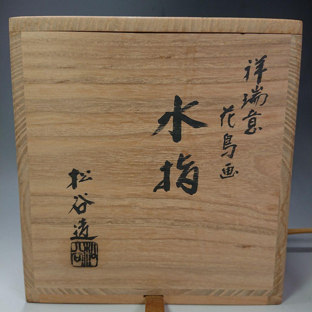 Ｓ２４６ 水指 『祥瑞花鳥画』『叶松谷造』『桃摘み』共箱 茶道具