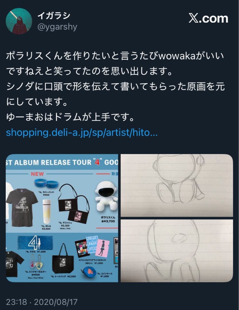 ヒトリエ ポラリスくん White wowaka 新品未開封 ぬいぐるみ 人形