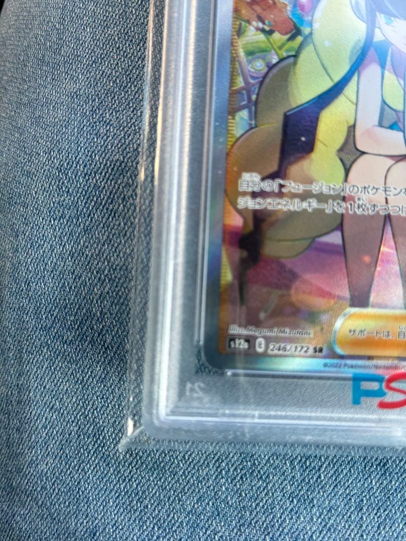 カミツレのきらめき　psa9