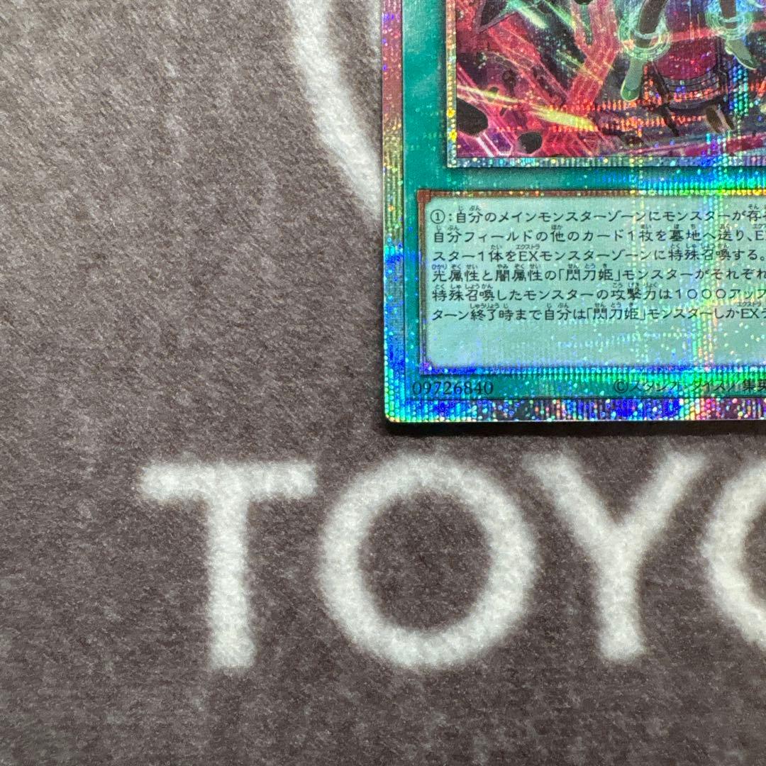 【四つ目】遊戯王　閃刀起動ーリンケージ　プリズマティックシークレットレア