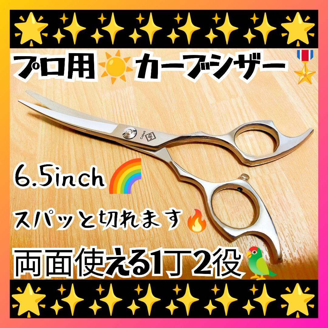 スパッと爽快に切れるプロ用カーブシザートリマートリミングペットママミングはさみ✂