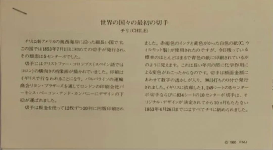 フランクリンミント 切手レプリカ 世界の国々の最初の切手 チリ 説明書付き1枚