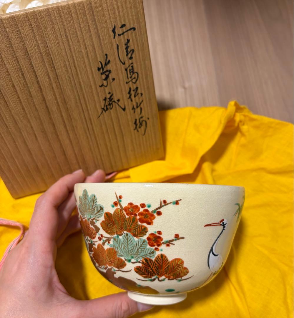 茶道具　抹茶茶腕　永楽善五郎作