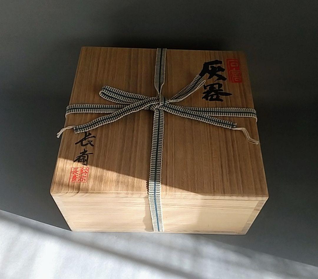 灰器 (石磨) 鈴木長斎作 共箱