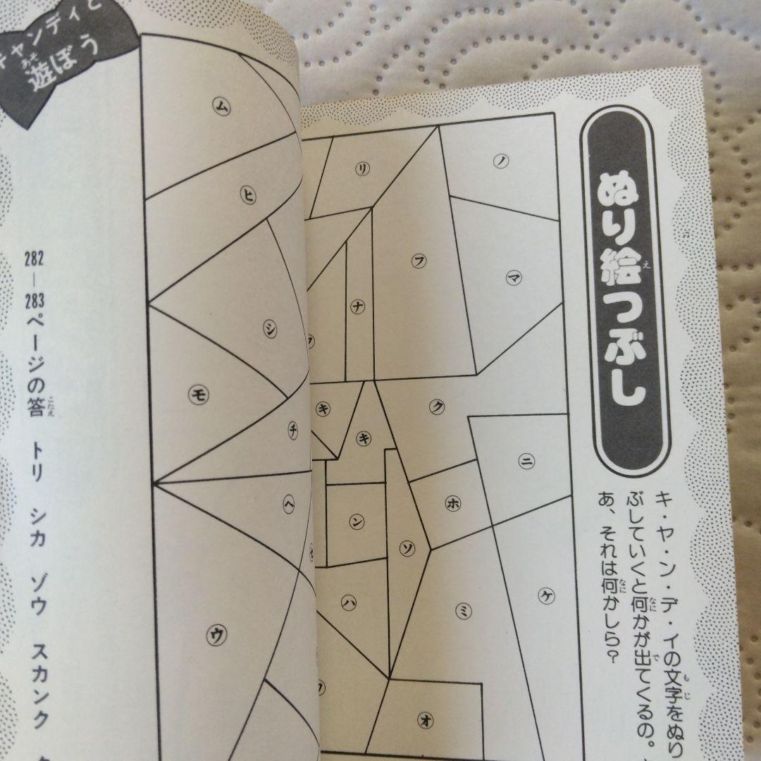 昭和 少女漫画　キャンディ・キャンディ大百科