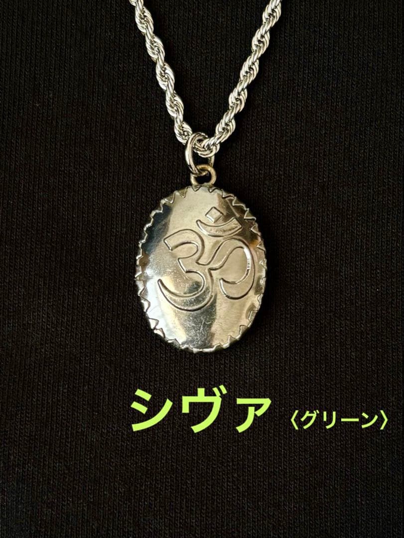 藤井風さん　シヴァ〈グリーン〉オームペンダント⭐︎おまけつき