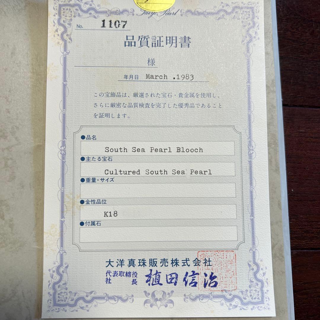 う*ん様 K18 南洋真珠 ブローチ 1983年製