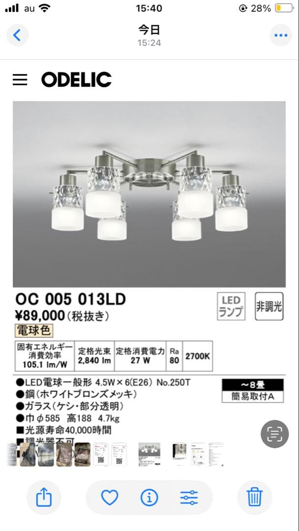 新古品オーデリック OC005013LD シャンデリア 2セット LED電球