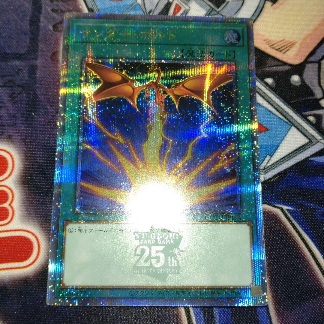 遊戯王：サンダーボルト　25th　絵違い