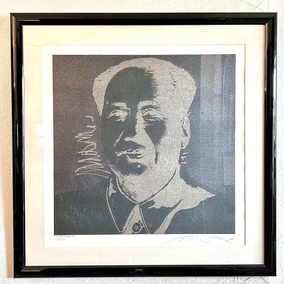 毛沢東　迷図　額装・黄袋・外箱付