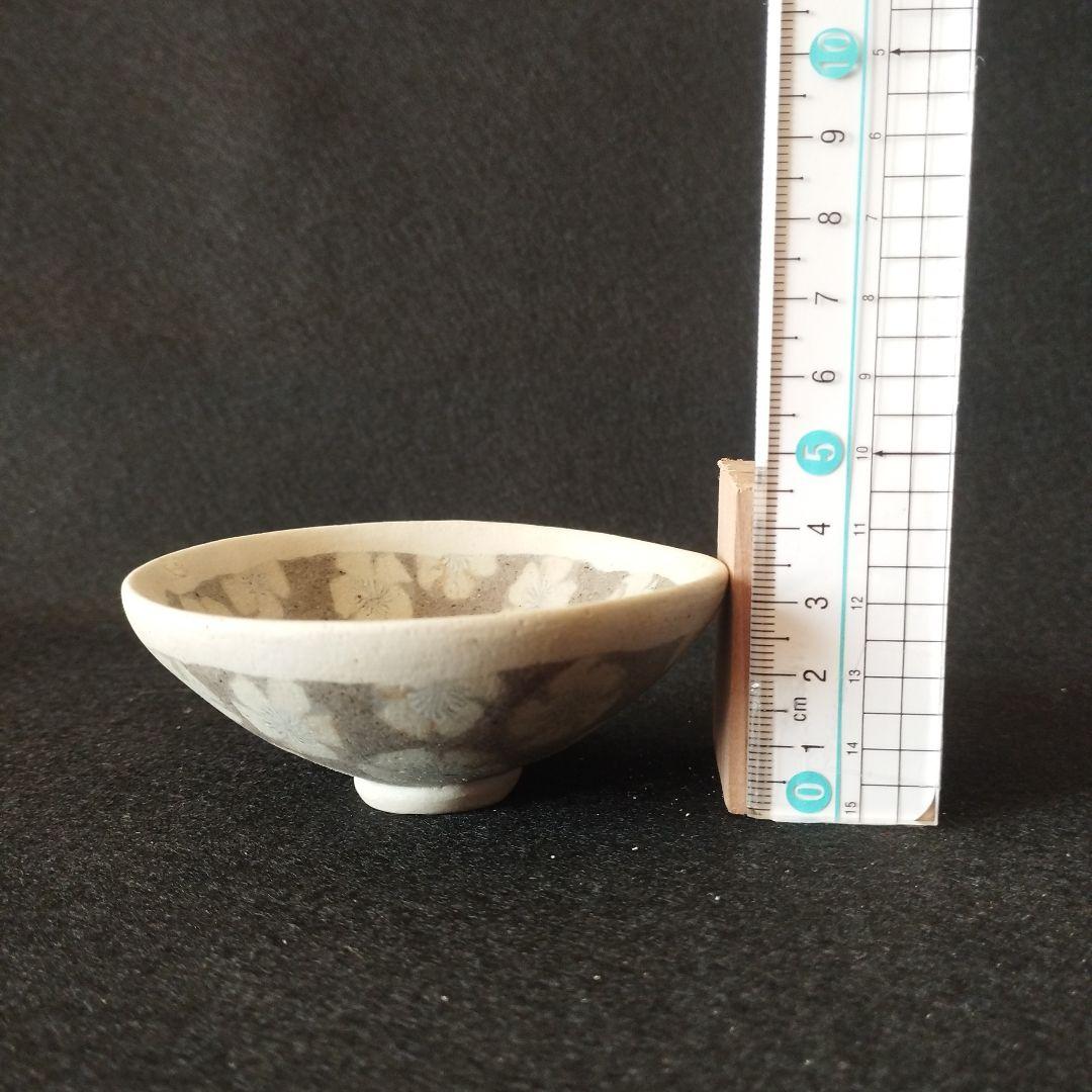 人間国宝　松井康成　練上酒盃