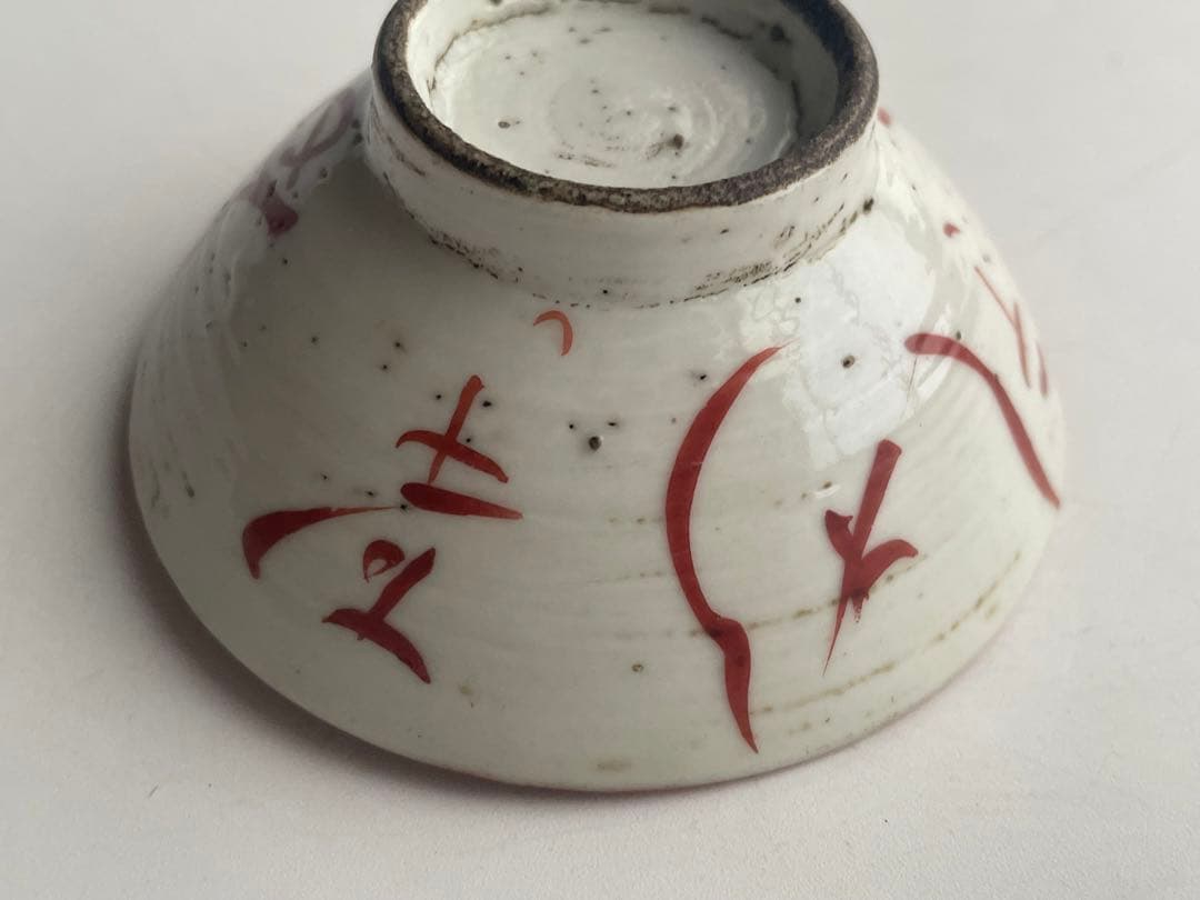 骨董　アンティーク　めでた盃　九谷春日山　目出度い　伊勢の浜荻折りふせて