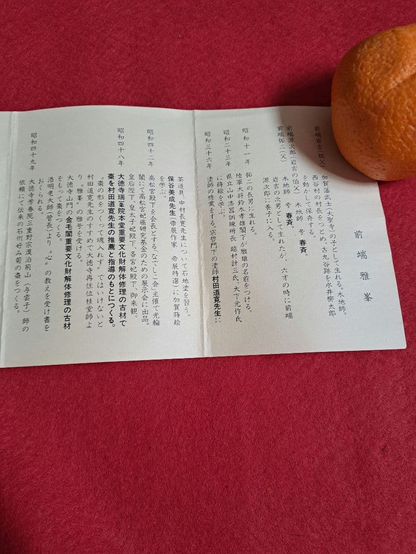 115-1 前端春斉　菓子器　銘々皿(5客)