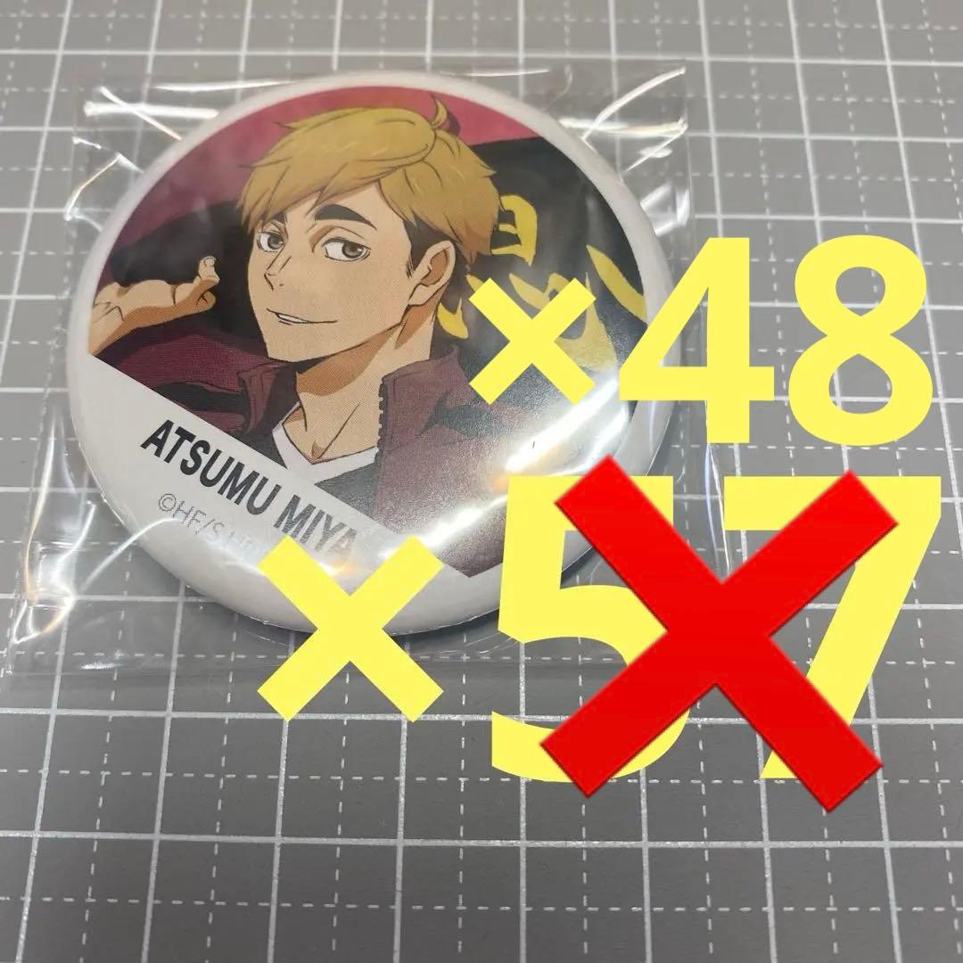 ハイキュー 横断幕 缶バッジ 宮侑 48個