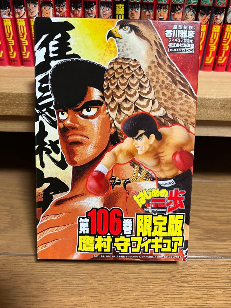 はじめの一歩 1〜122巻(106巻 限定版 鷹村守フィギュア含む)