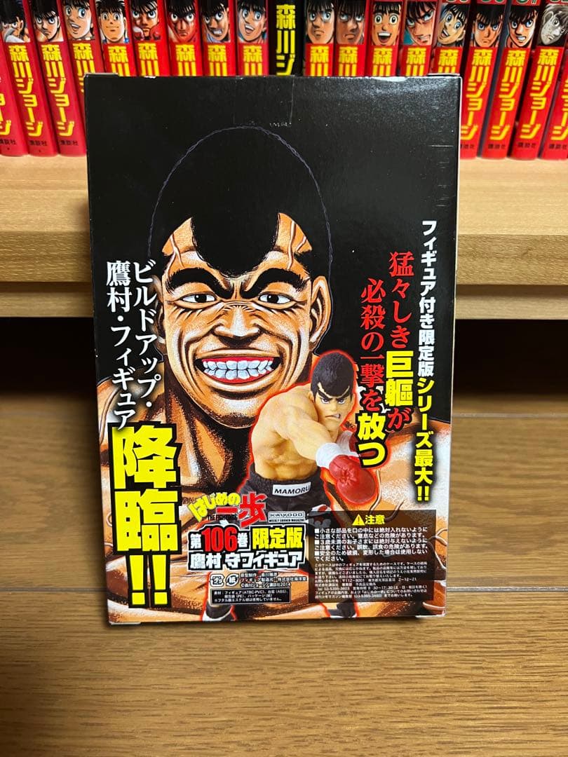 はじめの一歩 1〜122巻(106巻 限定版 鷹村守フィギュア含む)