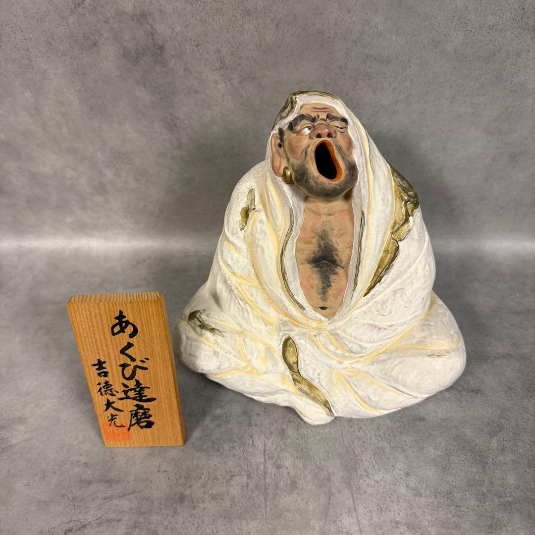 博多人形　あぐび達磨 吉徳大丸