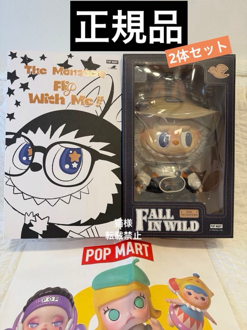 【正規品】Labubu FLIP WITH ME ぬいぐるみ　2点セット