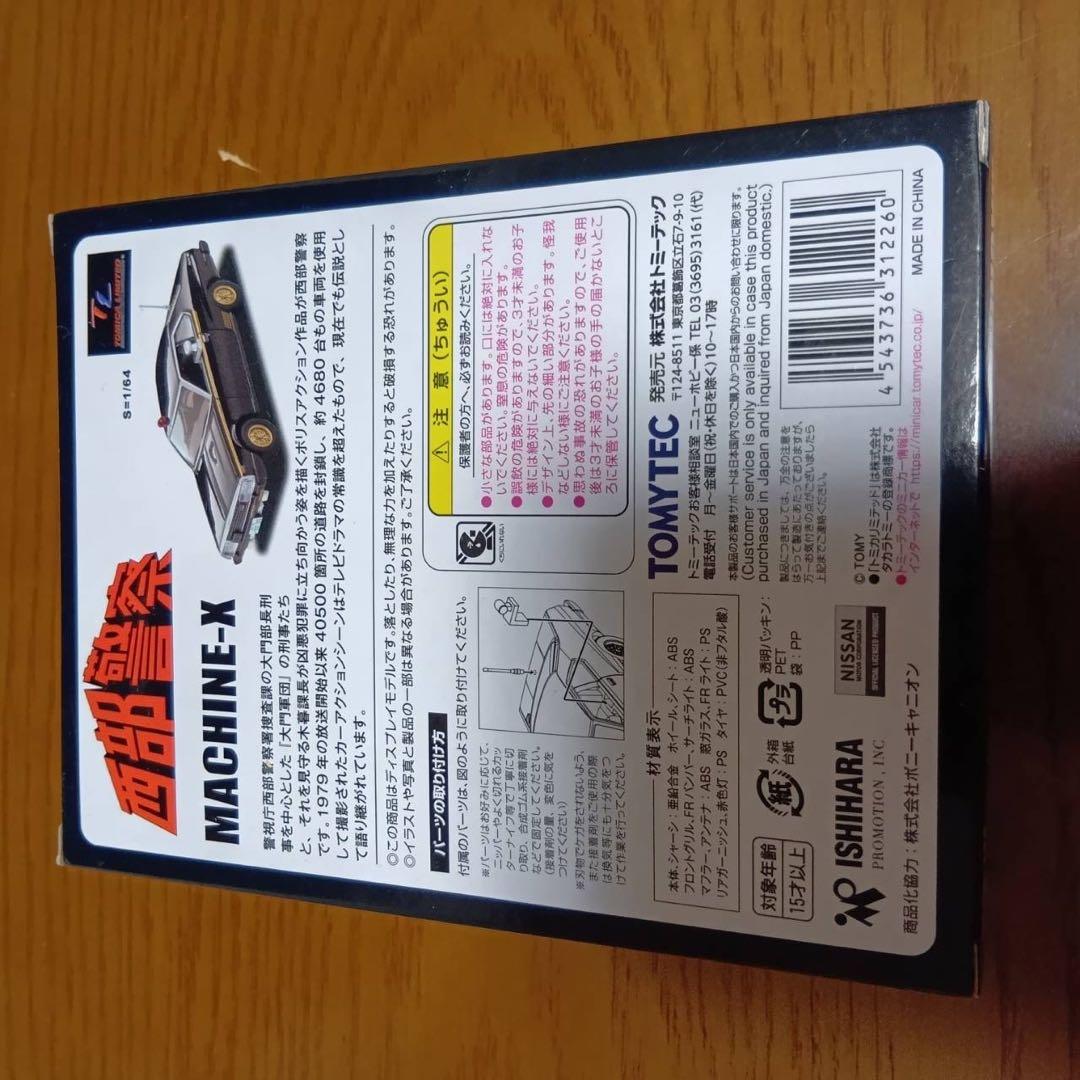トミーテック　トミカ　リミテッド　ヴィンテージ　ネオ西部警察　マシンX　1/64