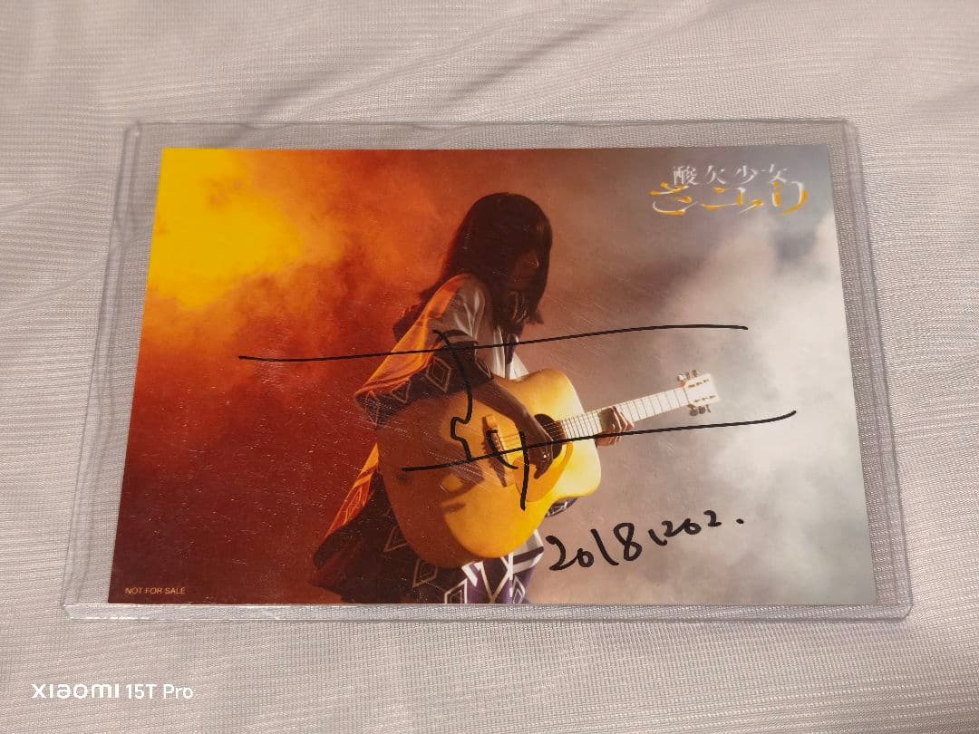 酸欠少女さユり 直筆サイン入り ブロマイド 9枚