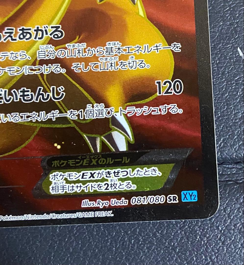 リザードンEX SR ワイルドブレイズ　080/081 ※ローダー付き