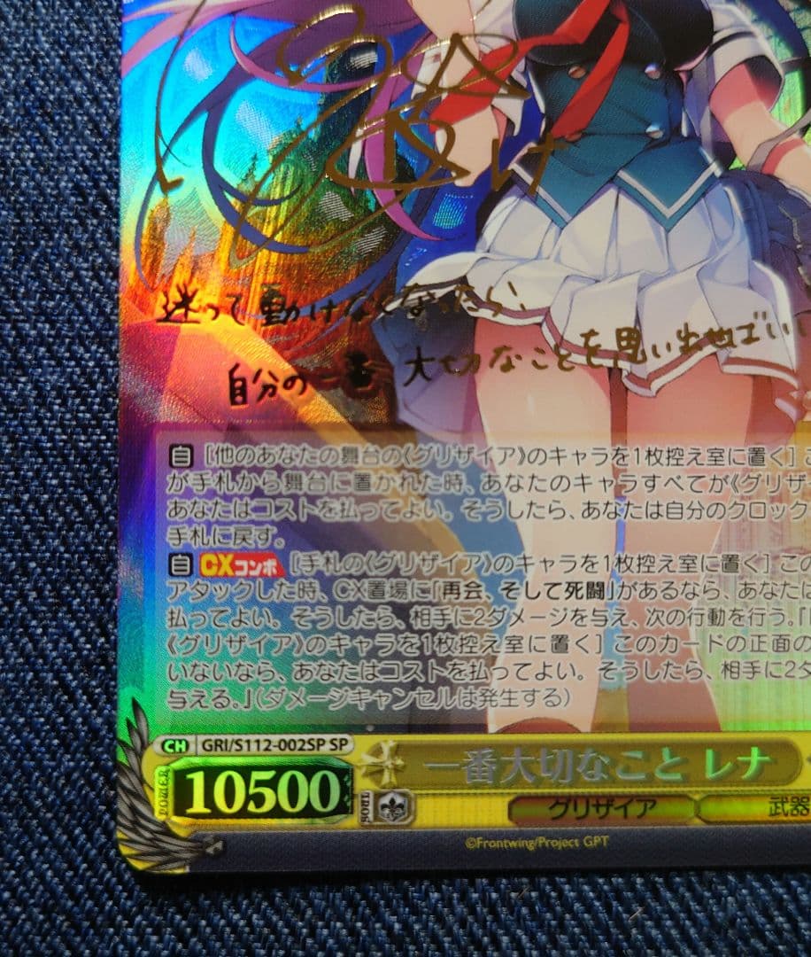 ヴァイスシュヴァルツ　一番大切なこと　レナ　sp サイン　グリザイア
