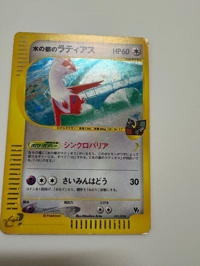 水の都のラティアス 劇場限定VSパック 011/018