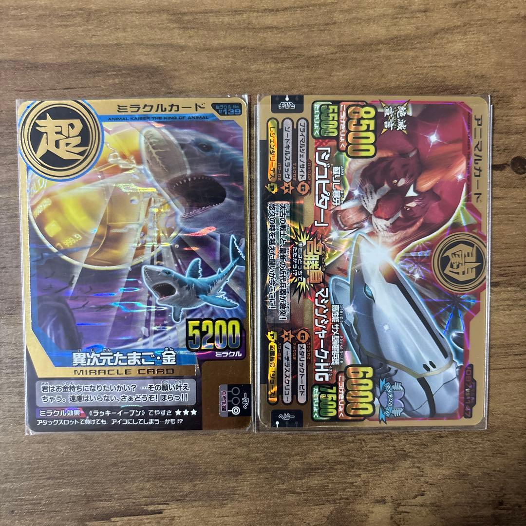 【ジャズ】アニマルカイザー　8枚セット