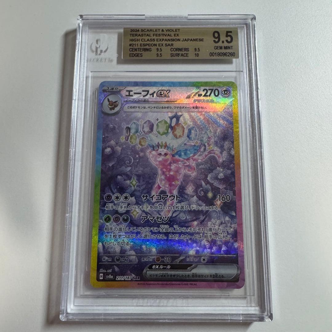BGS9.5 エーフィex