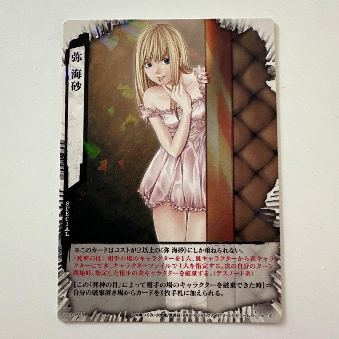 デスノート　トレーディングカードゲーム　弥海砂　SR