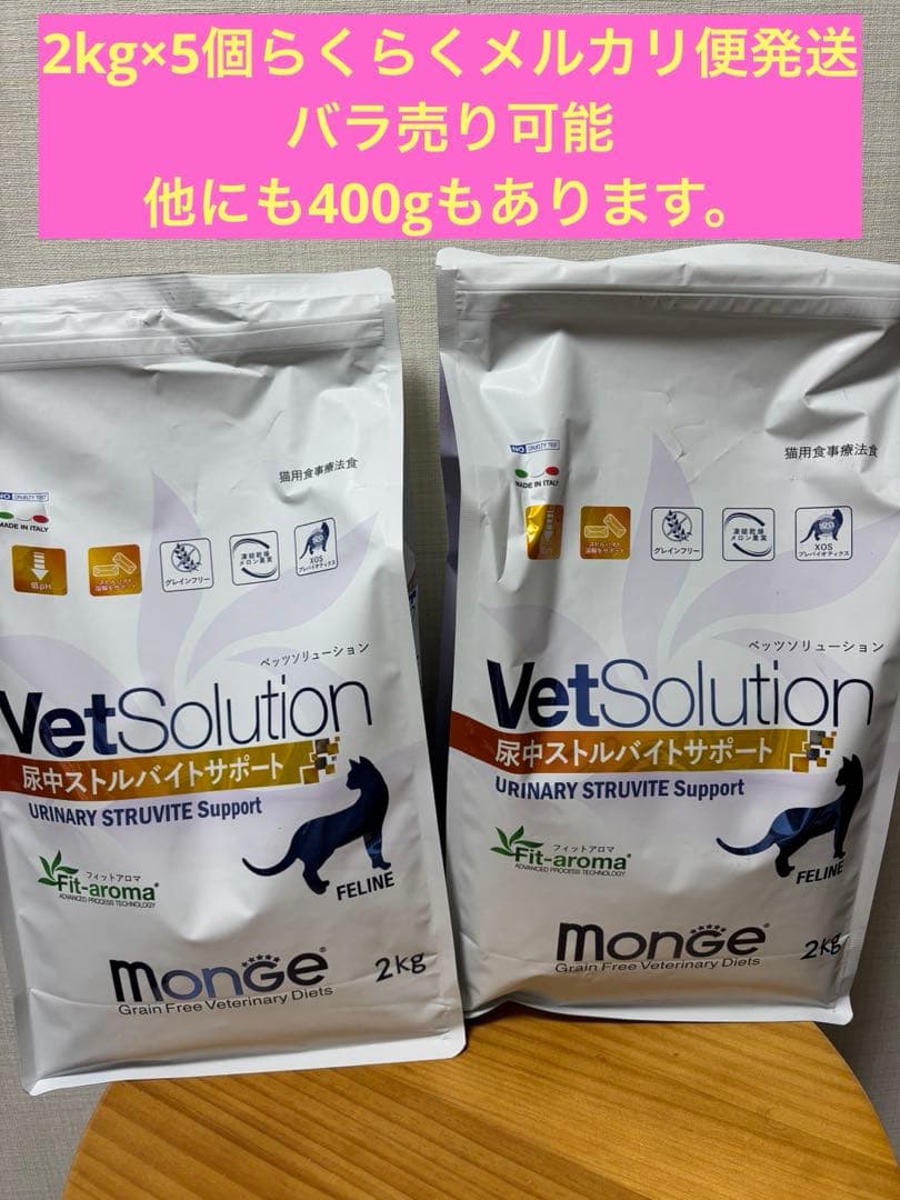 Monge VetSolution 尿路ストルバイトサポート 2kg×5個セット