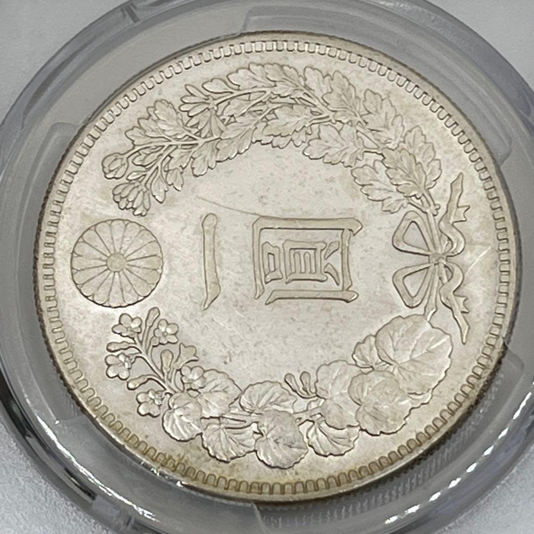 ほ*ー様 PCGS Harshly Cleaned-AU D 明治三十年 新一円
