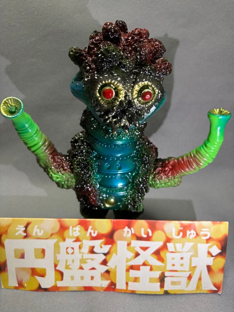 ZOLLMEN 円盤怪獣マザー 黄緑成型