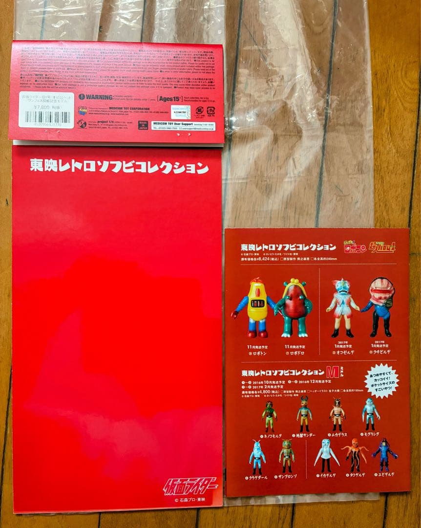 メディコムトイ　東映レトロソフビ 仮面ライダー 仮面ライダー旧1号