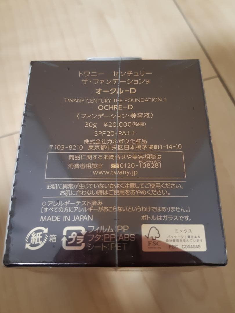 トワニー センチュリー ザ・ファンデーション 美容液