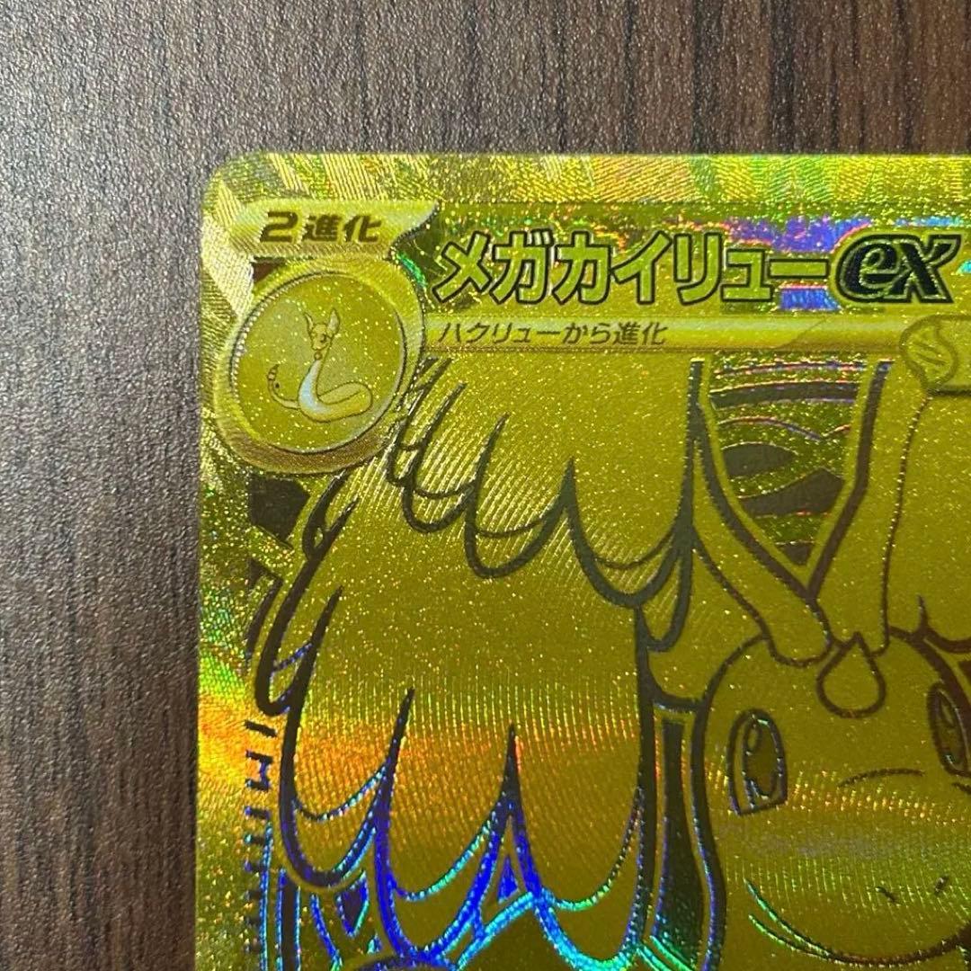 メガドリームex メガカイリュー MUR ポケモンカード