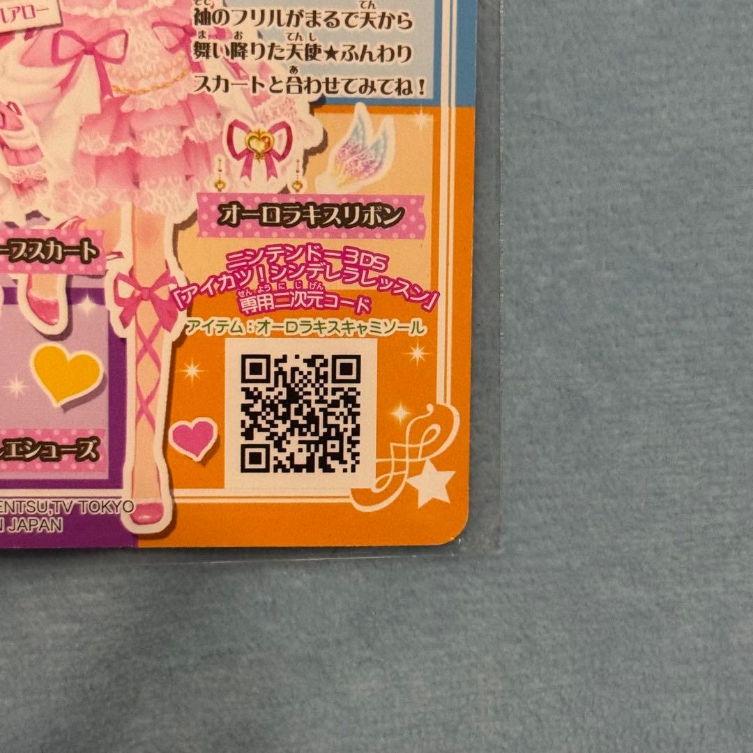 アイカツカード 星宮いちご オーロラキスコーデ