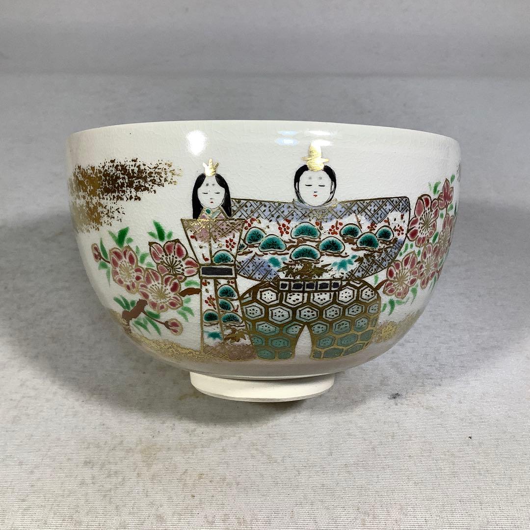 雛　茶碗　押小路　庄左衛門　茶道具　送料無料