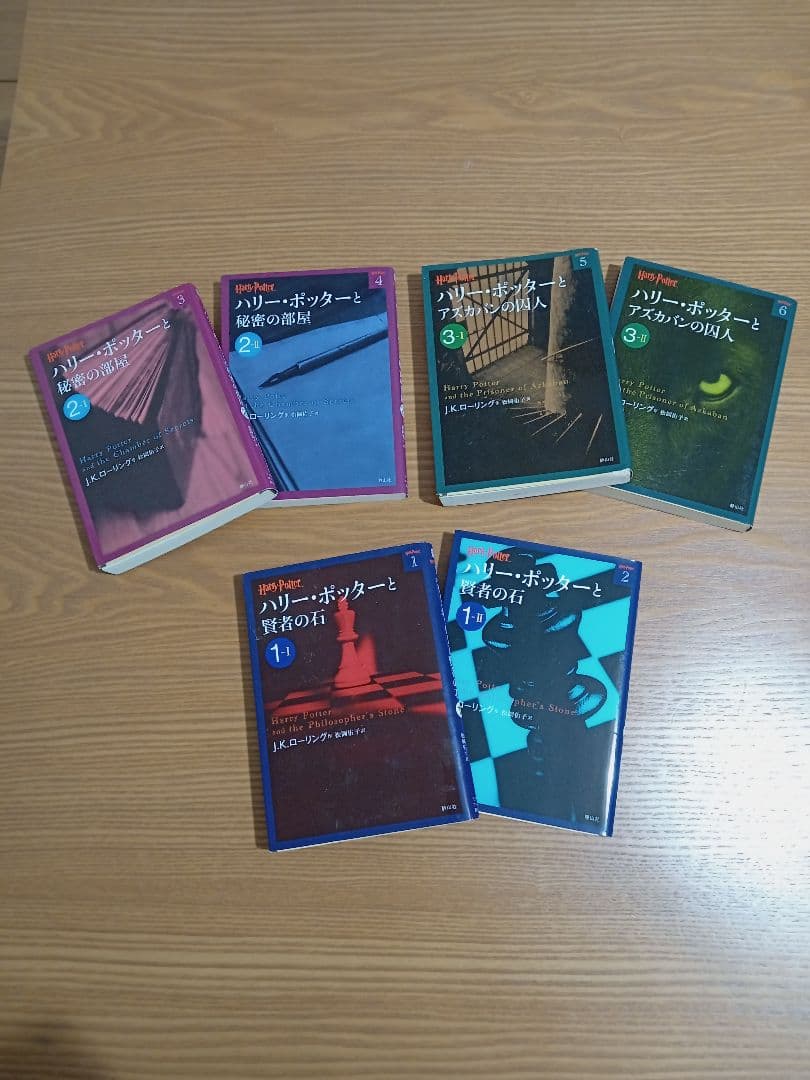 「ハリー・ポッター」全巻